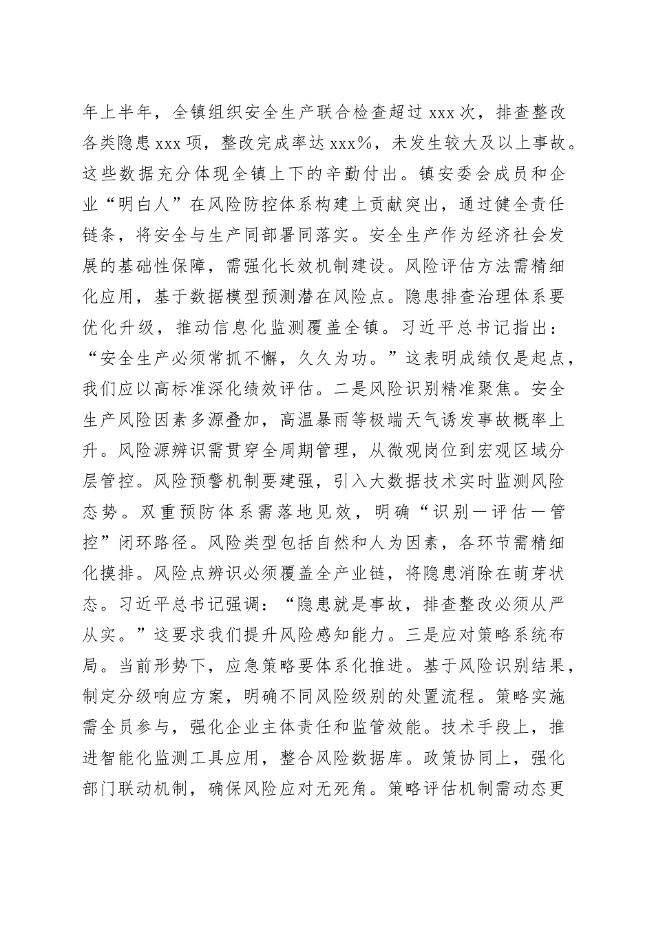 筑牢安全新长城，擘画治理新蓝图_第2页