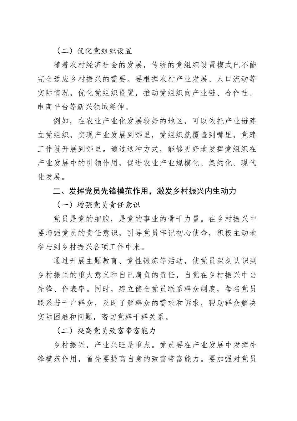 筑牢堡垒强根基，党建聚力促振兴_第2页