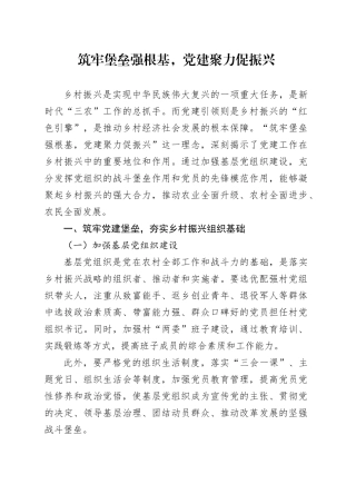 筑牢堡垒强根基，党建聚力促振兴