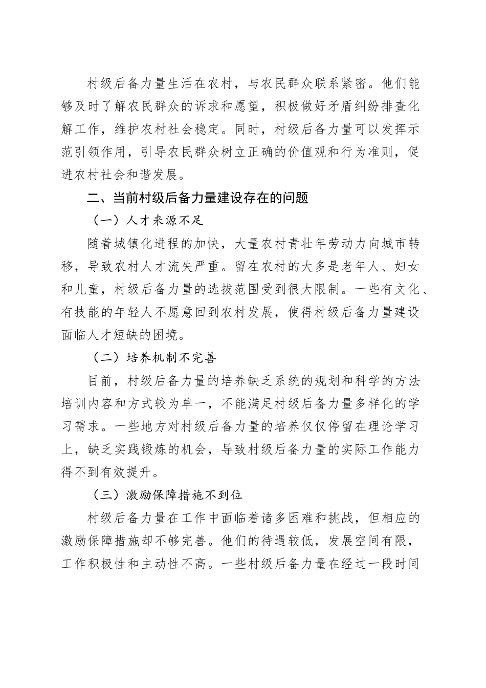 筑牢村级后备力量基石，涵养乡村人才源头活水_第2页