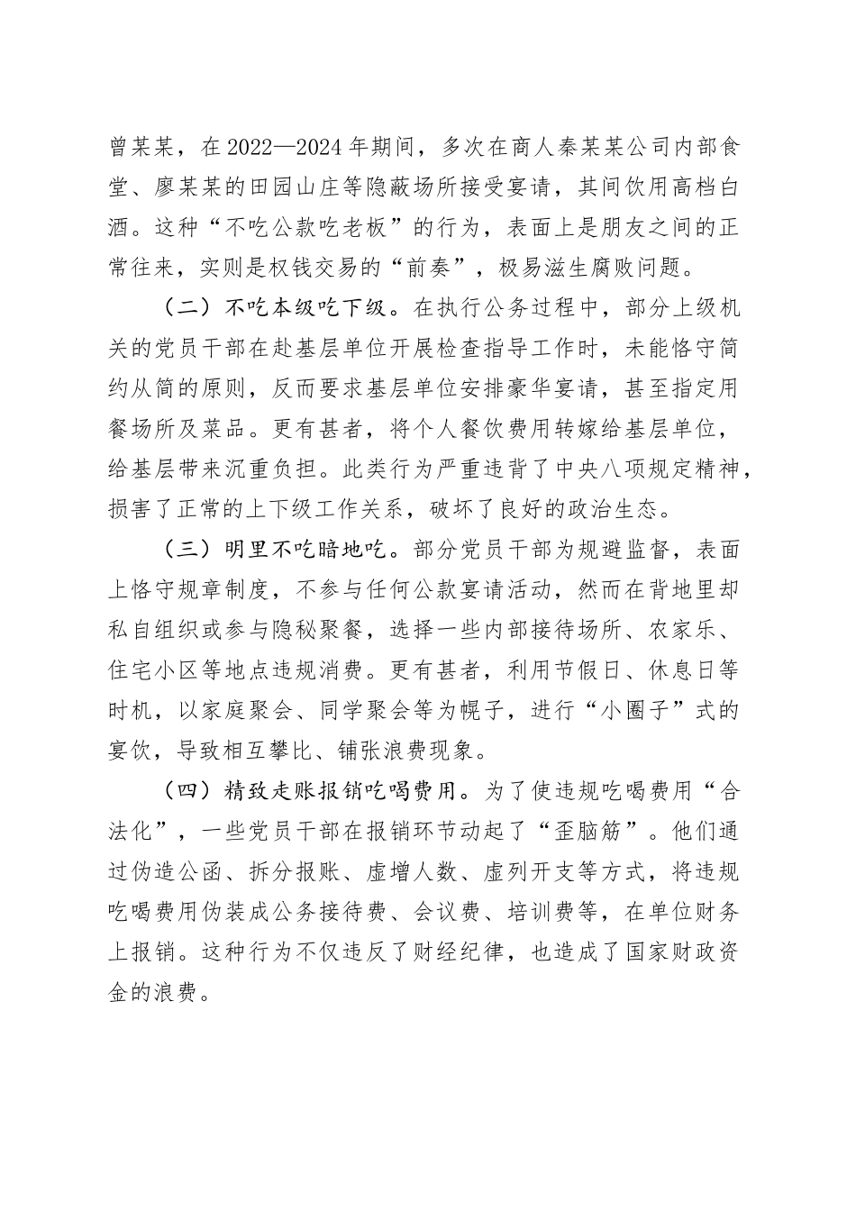 筑牢抵制违规吃喝防线，敲响清正廉洁警钟_第2页