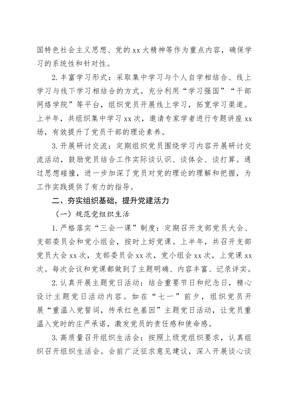 筑牢红色根基，凝聚奋进力量——2025年上半年党建工作阶段性总结20250723_第2页