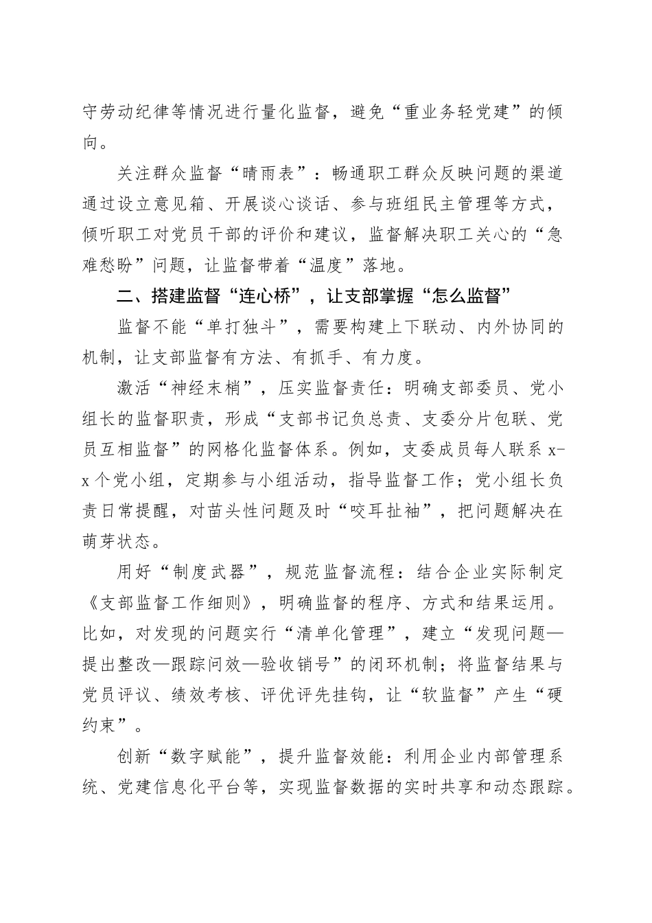 筑牢基层监督防线：国企党支部如何让监督“落地生根”_第2页