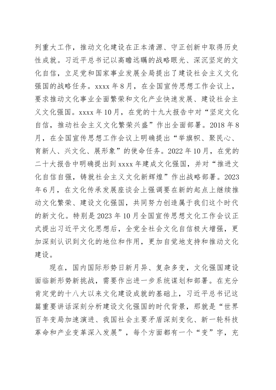 筑牢强国建设、民族复兴的文化根基_第2页