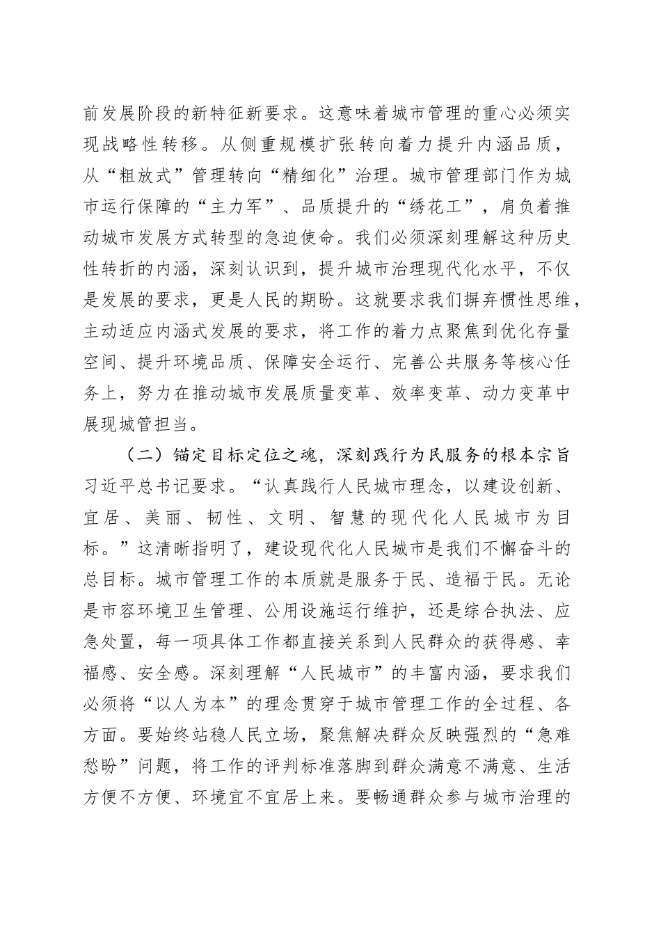 筑牢人民城市根基，彰显现代治理担当——学习贯彻中央城市工作会议精神的心得体会_第2页
