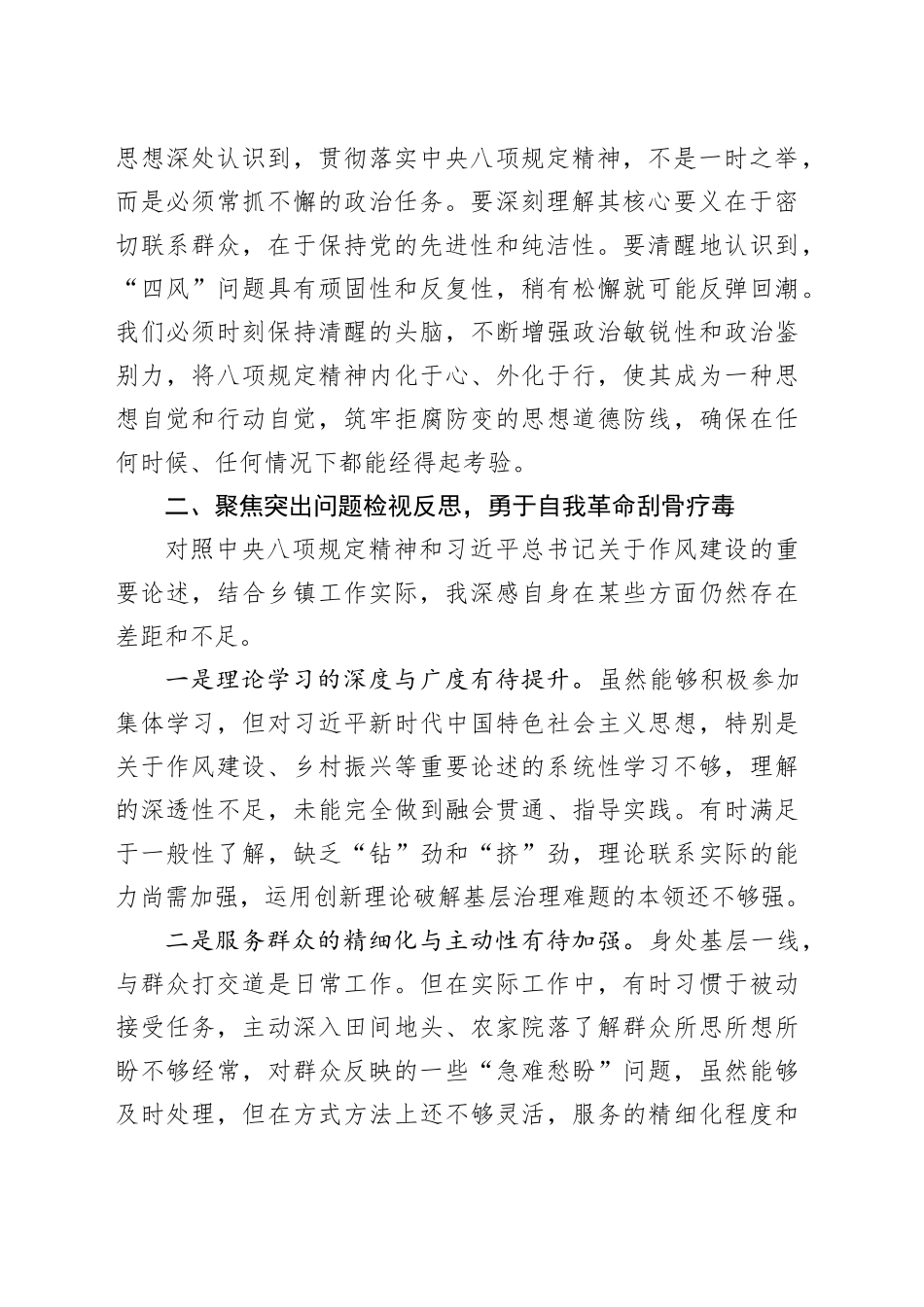 筑牢思想根基 锤炼过硬作风——深入学习贯彻中央八项规定精神心得体会20250723_第2页