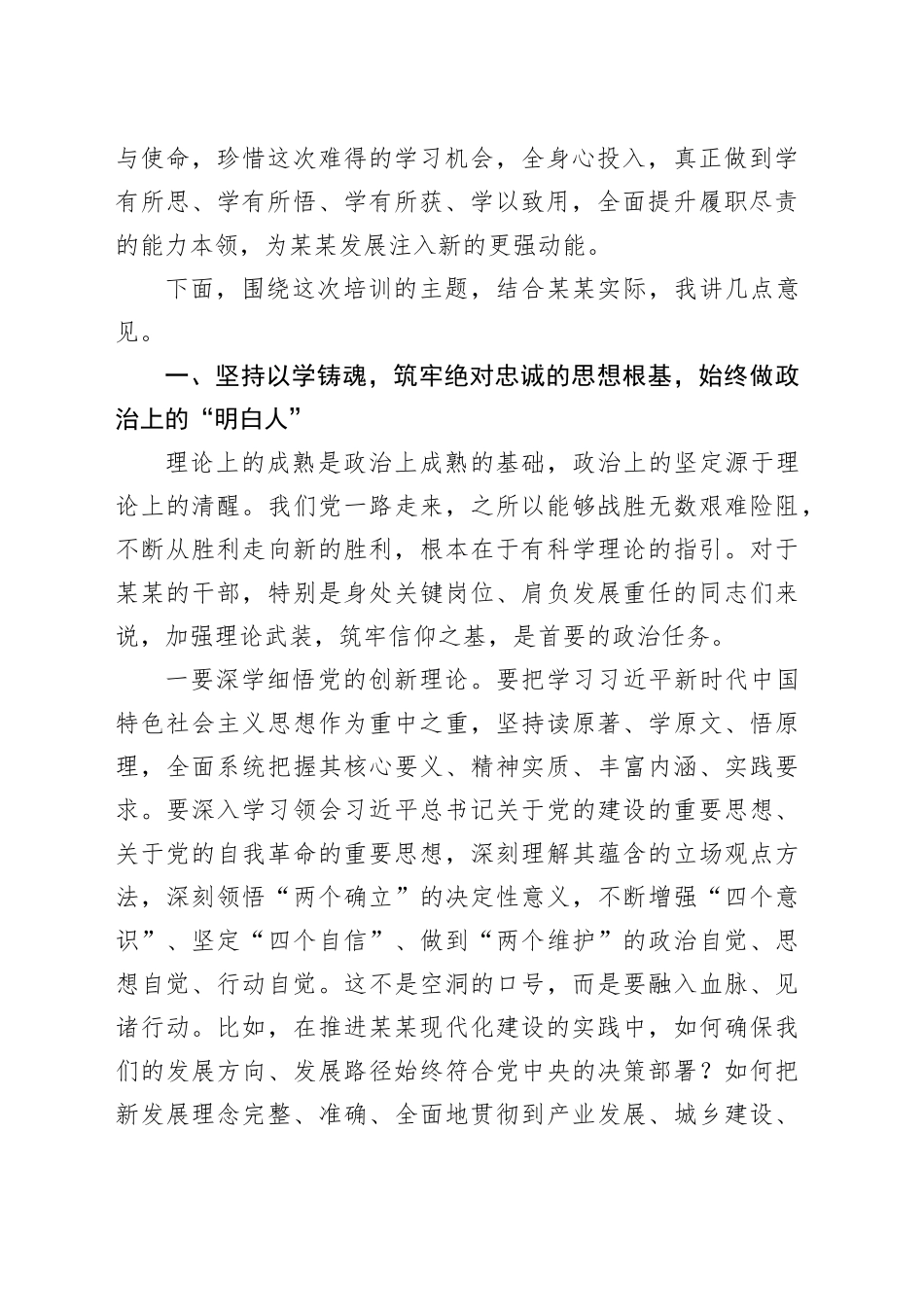 筑牢思想根基锤炼过硬本领在谱写中国式现代化某某新篇章中勇担重任——在某某市2025年中青年干部培训班开班式上的讲话_第2页