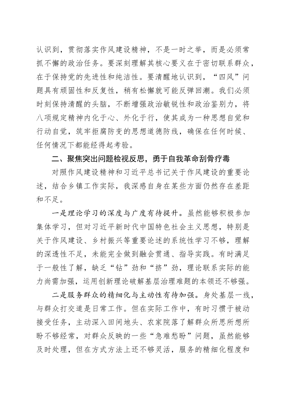 筑牢思想根基锤炼过硬作风——深入学习贯彻作风建设精神心得体会_第2页