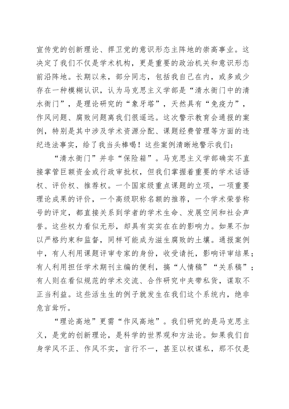 筑牢思想根基淬炼优良作风在马克思主义理论阵地上永葆清正廉洁本色——参加深入贯彻中央八项规定精神学习教育警示教育会的心得体会_第2页