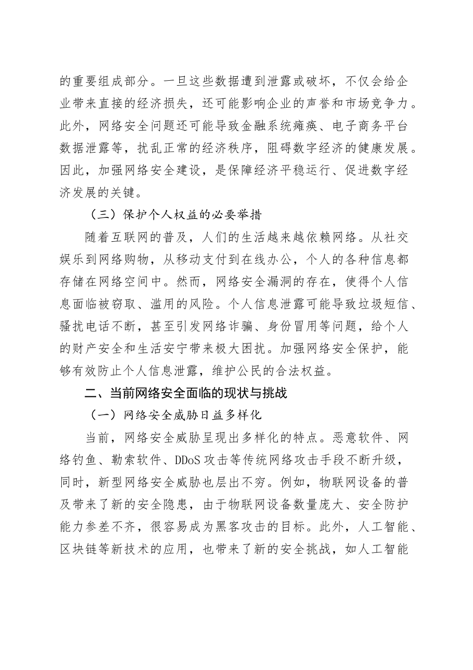 筑牢网络安全防线护航数字时代发展_第2页