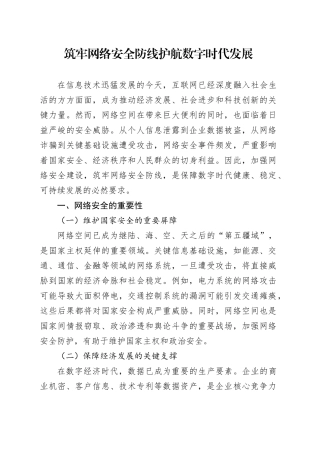 筑牢网络安全防线护航数字时代发展
