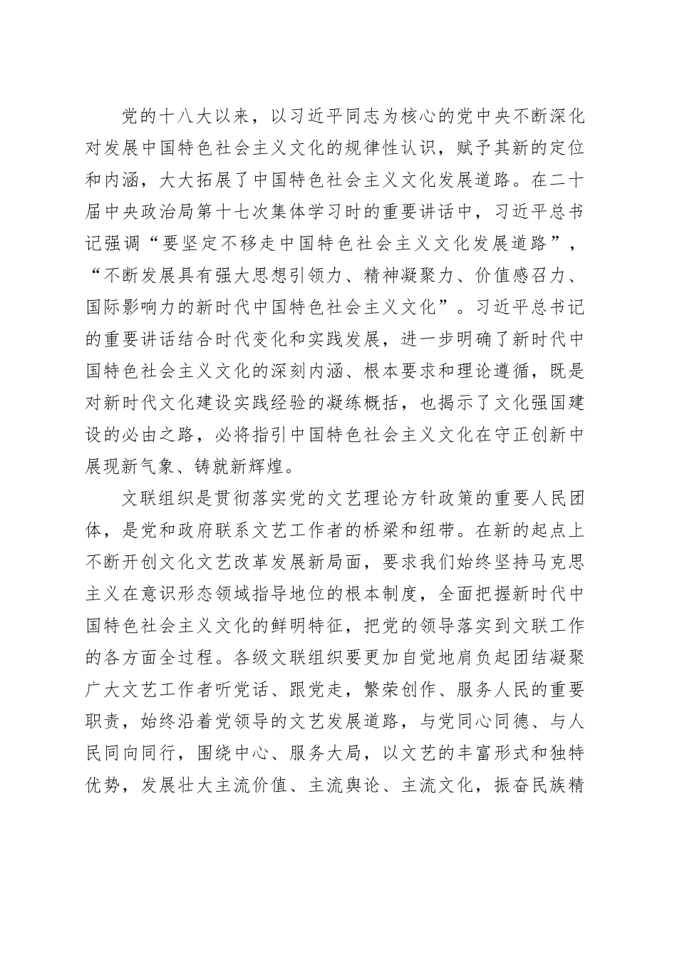 筑牢文化根基铸就文艺高峰_第2页