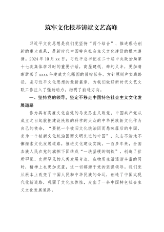 筑牢文化根基铸就文艺高峰