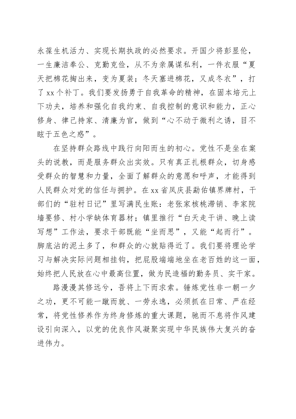 筑牢优良作风的党性根基_第2页