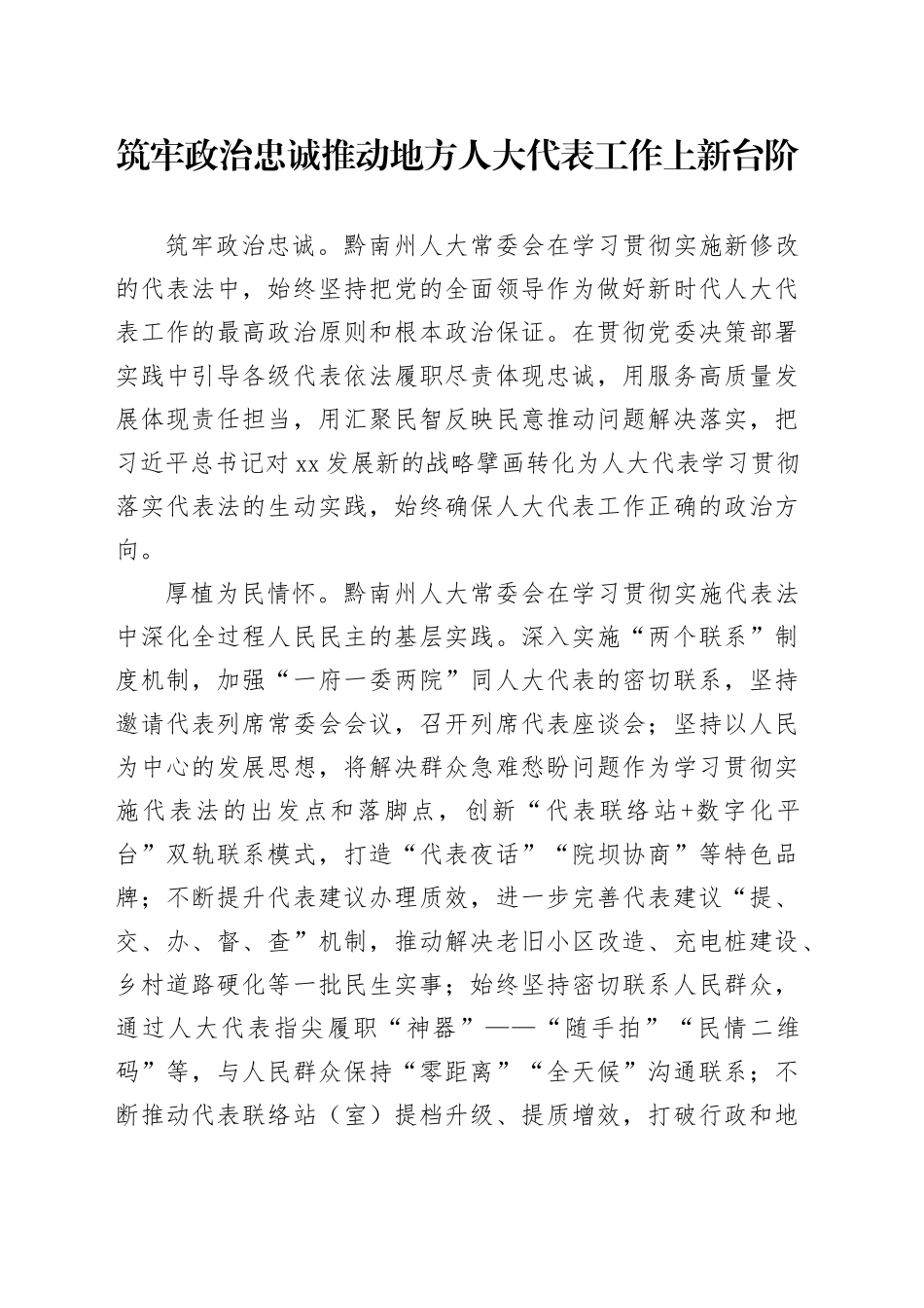 筑牢政治忠诚 推动地方人大代表工作上新台阶_第1页