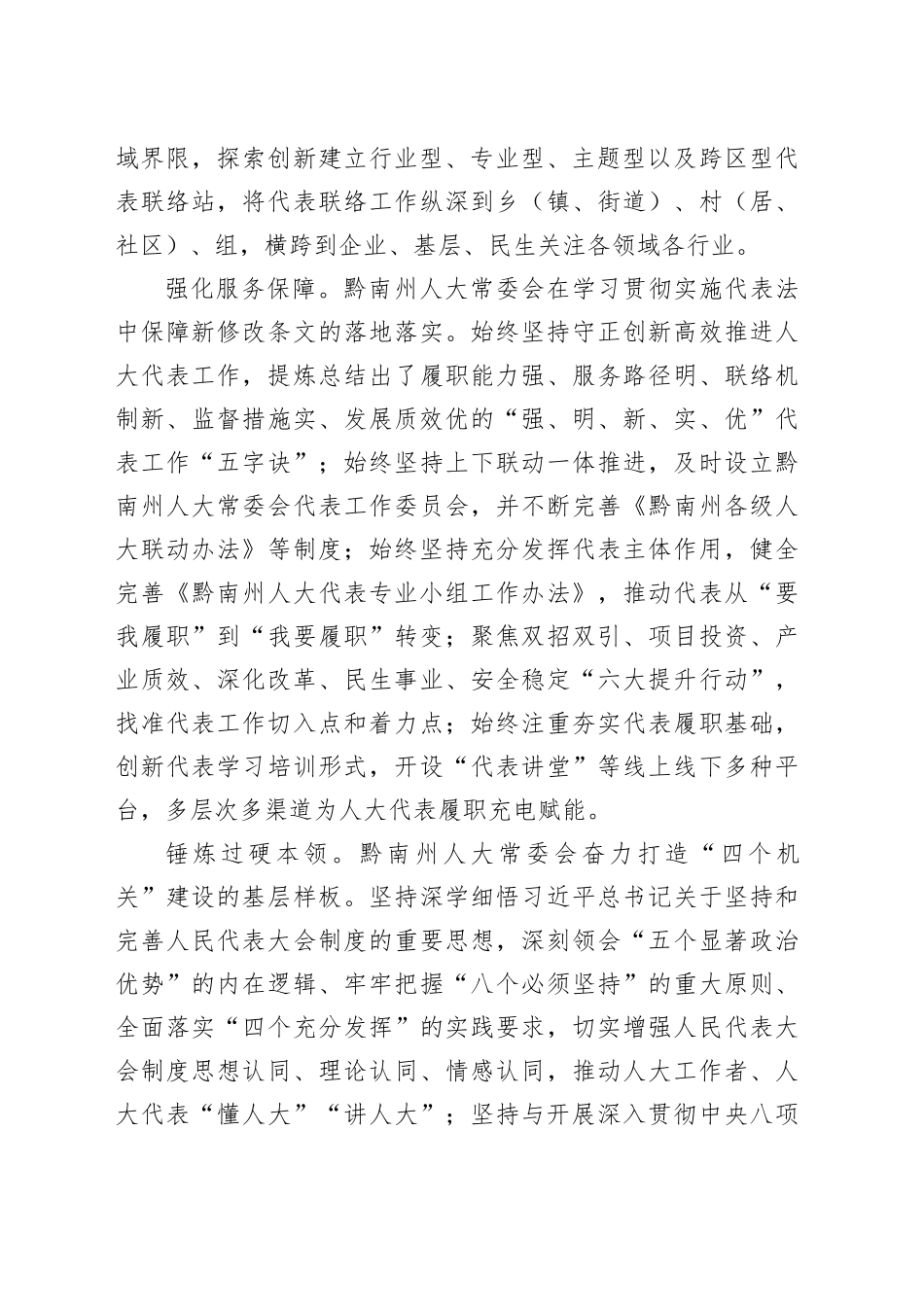 筑牢政治忠诚 推动地方人大代表工作上新台阶_第2页