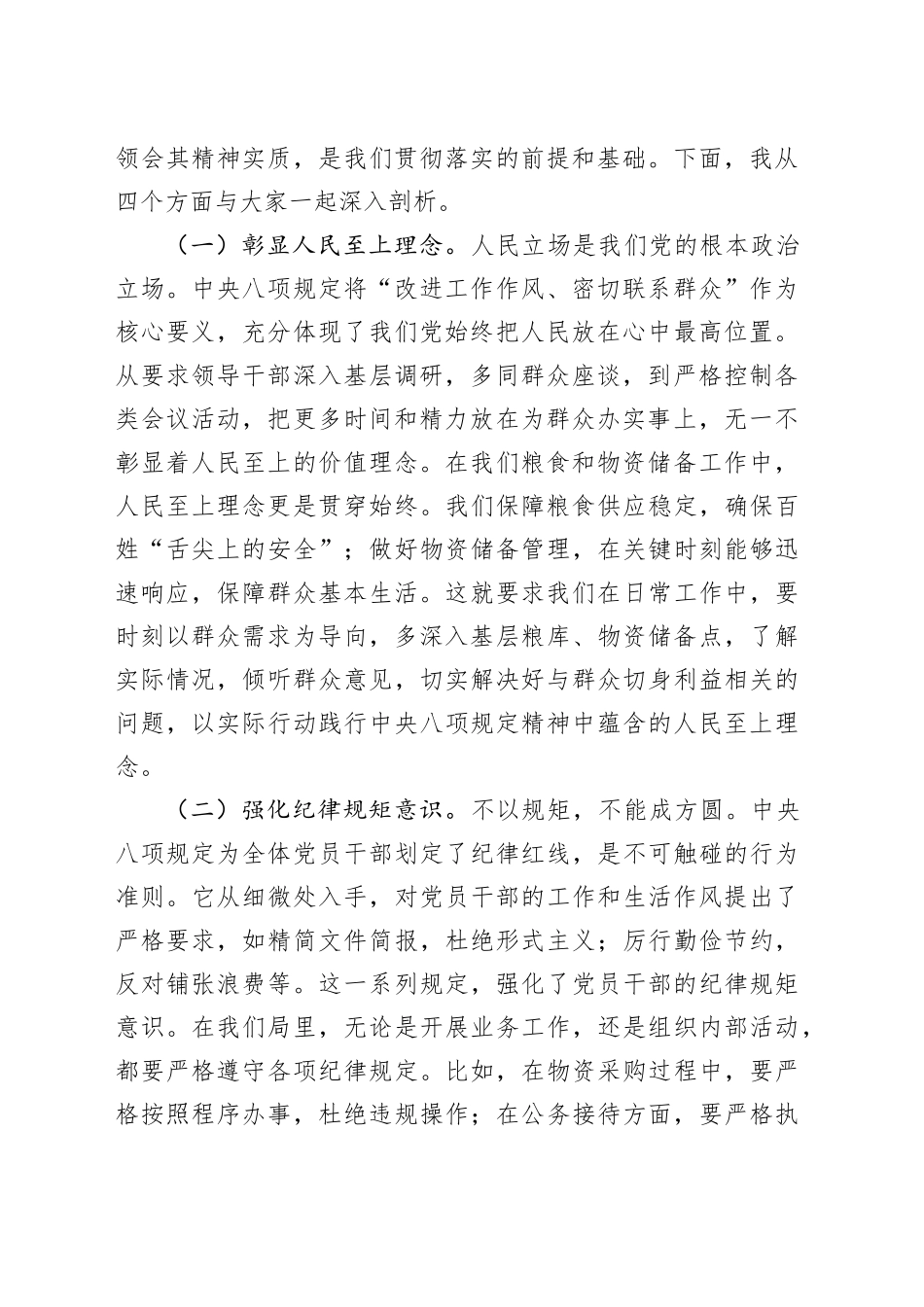 筑牢作风堤坝，守护粮储民生——在深入贯彻作风建设专题座谈会上的党课讲稿_第2页