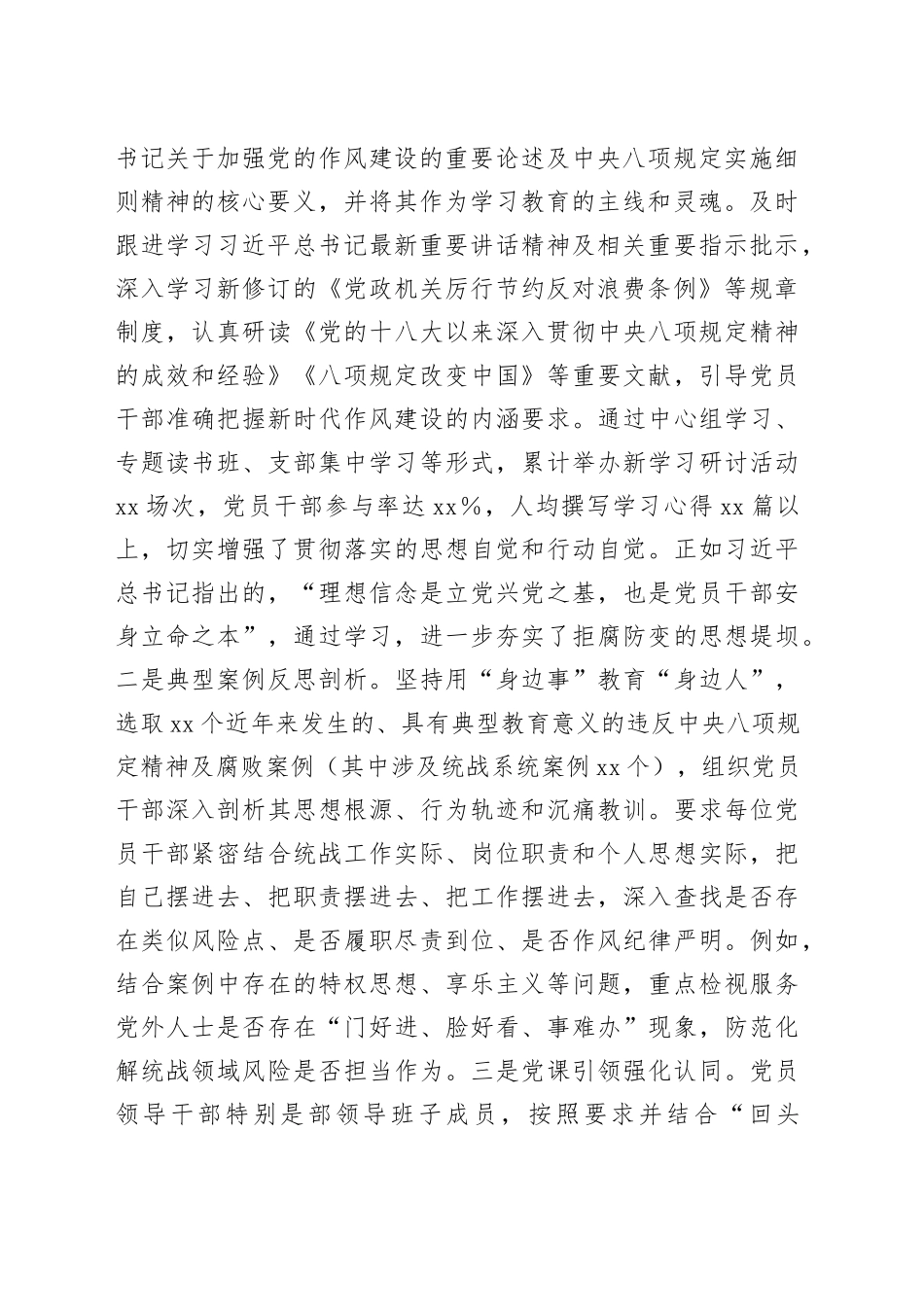 筑牢作风堤坝，彰显统战担当——专题“回头看”情况报告_第2页