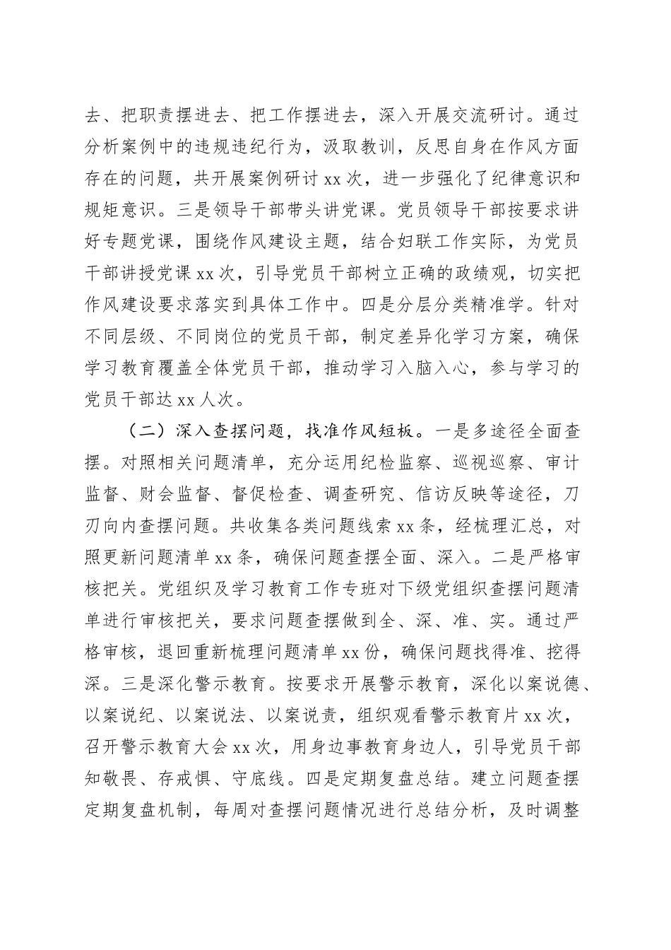 筑牢作风根基，推进妇联工作提质增效——市妇联深入贯彻中央八项规定精神学习教育“回头看”情况报告_第2页