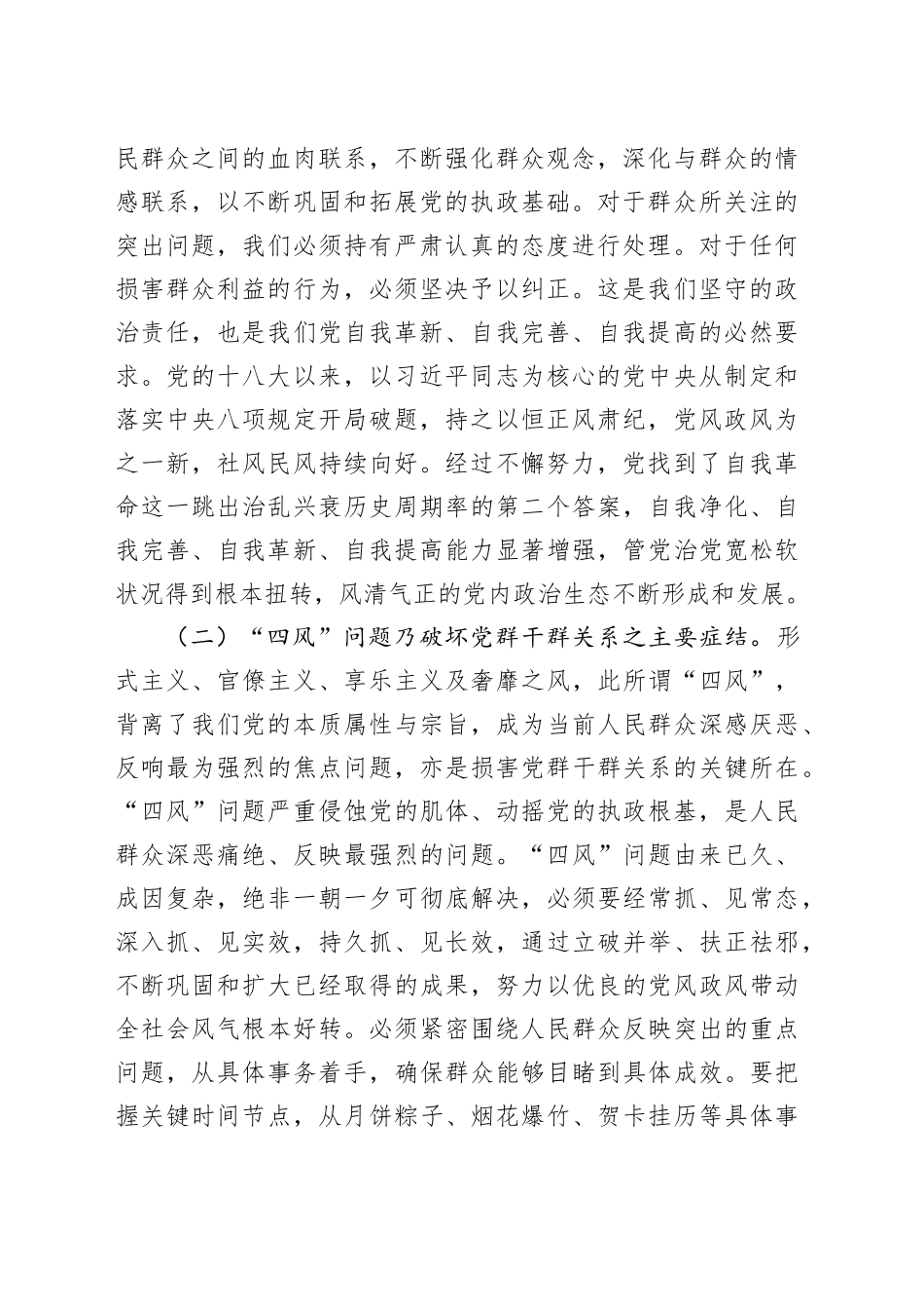 筑牢作风建设群众根基推动党风政风持续向好_第2页