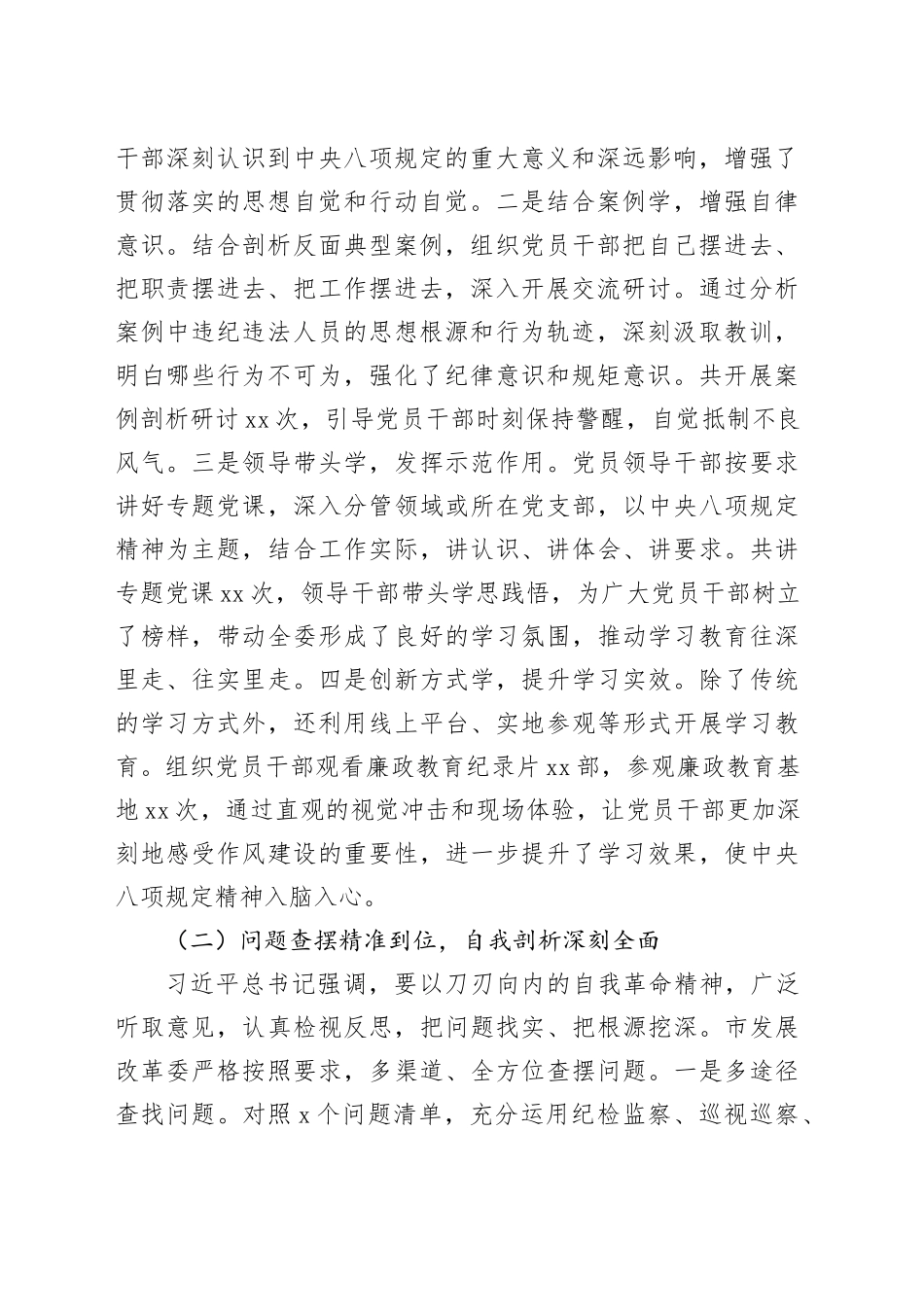 筑牢作风之基，推动发展改革工作行稳致远——深入贯彻作风建设专题“回头看”情况报告_第2页
