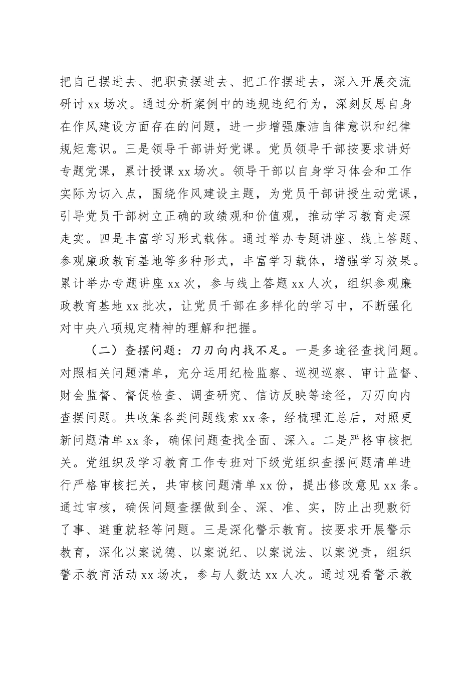 筑牢作风之基，推动工会工作提质增效——市总工会深入贯彻作风建设专题“回头看”情况报告_第2页