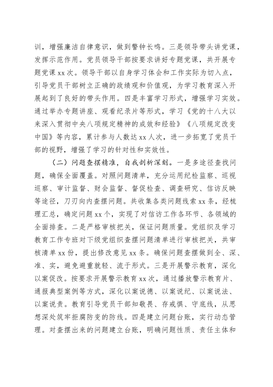 筑牢作风之基，推动信访工作提质增效——市信访局深入贯彻作风建设专题“回头看”情况报告_第2页