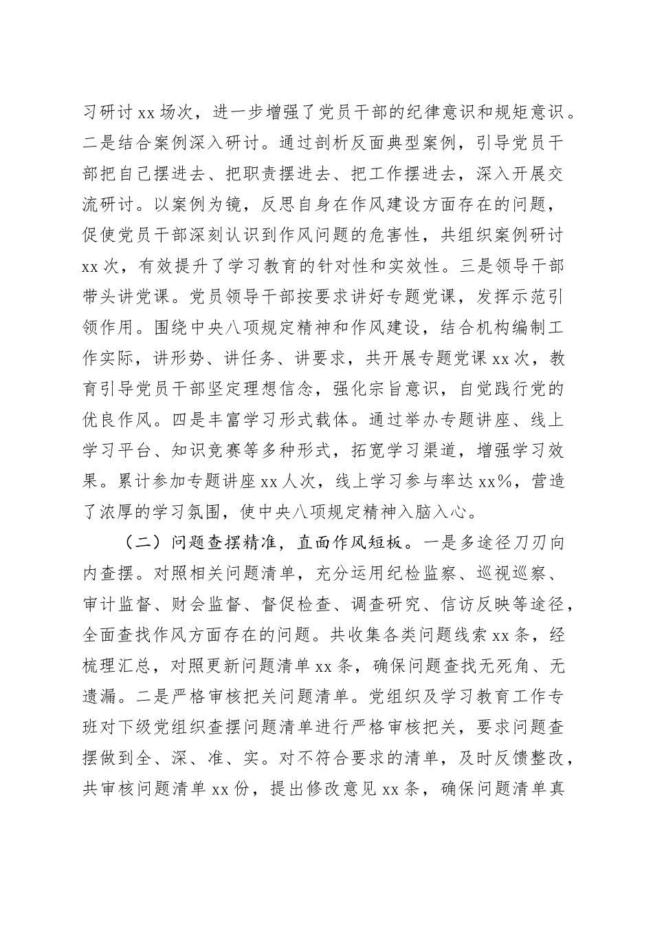 筑牢作风之基，推进编办工作提质增效——深入贯彻中央八项规定精神学习教育“回头看”情况报告_第2页