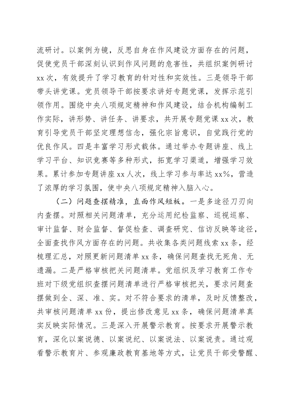 筑牢作风之基，推进编办工作提质增效——深入贯彻作风建设专题“回头看”情况报告_第2页