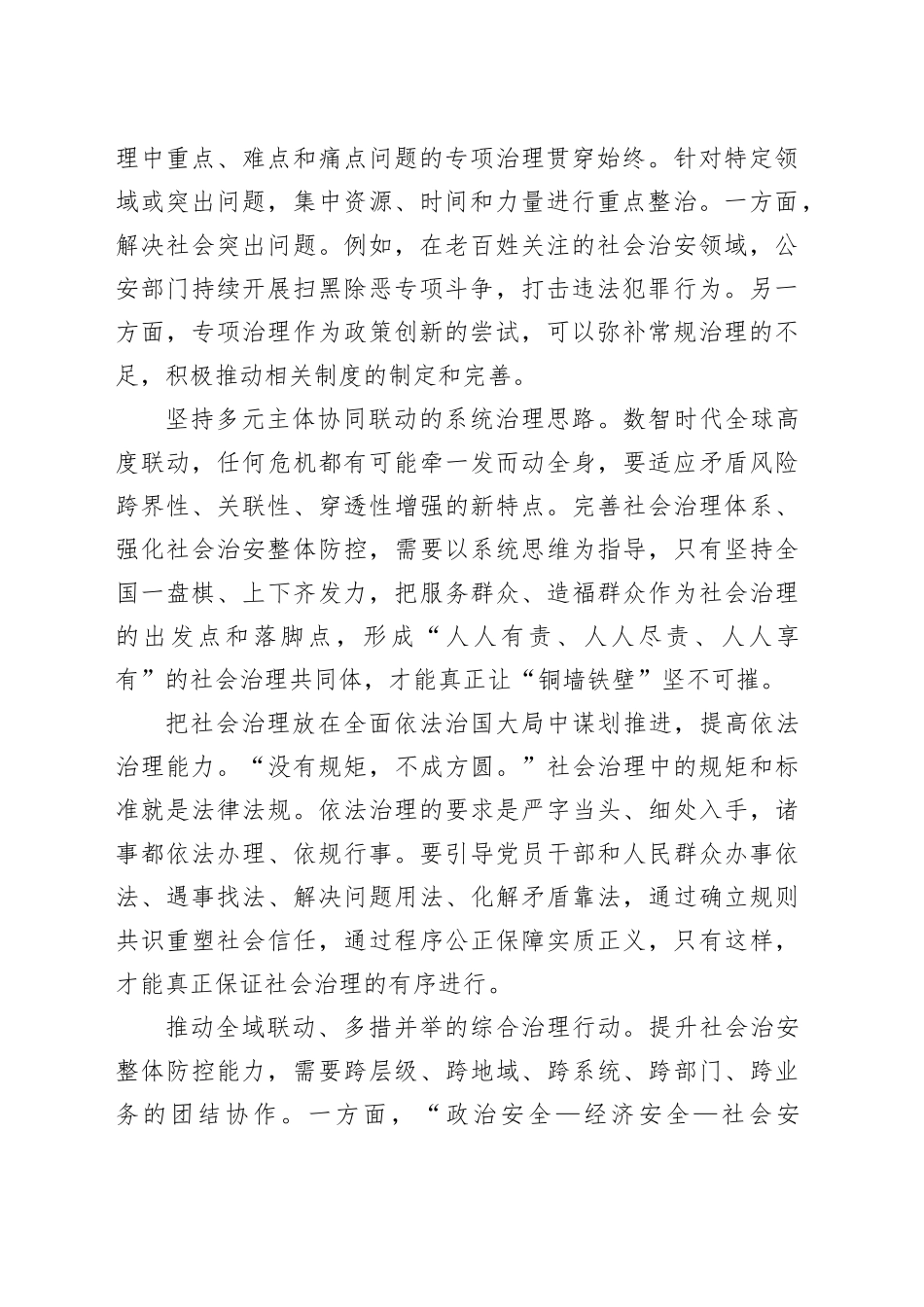 筑起真正的铜墙铁壁_第2页
