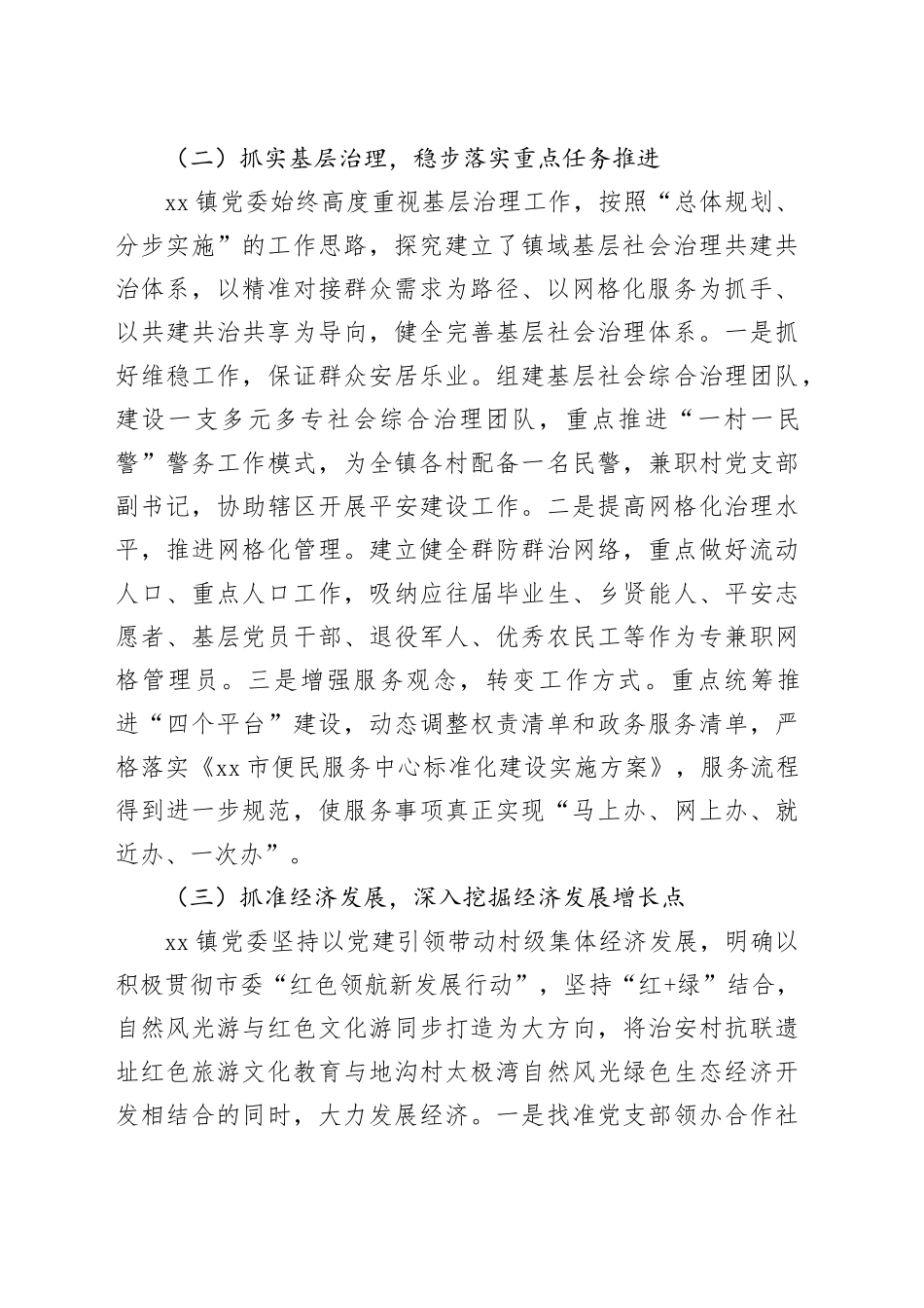 抓党建，强基层，走在为民服务最前沿——市镇党委_第2页