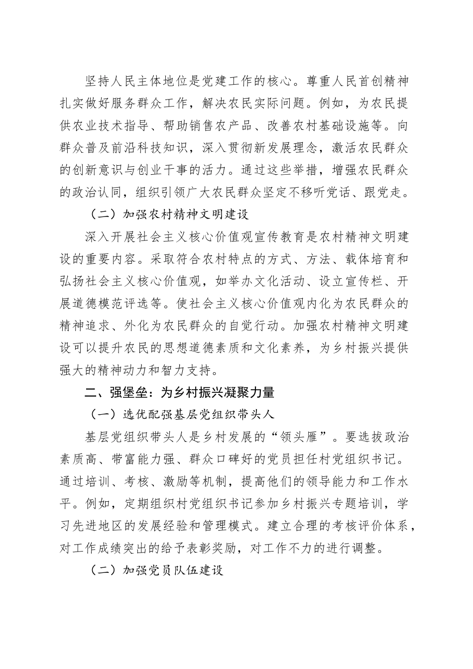 抓党建、强堡垒、兴产业——多维发力推动乡村全面振兴_第2页