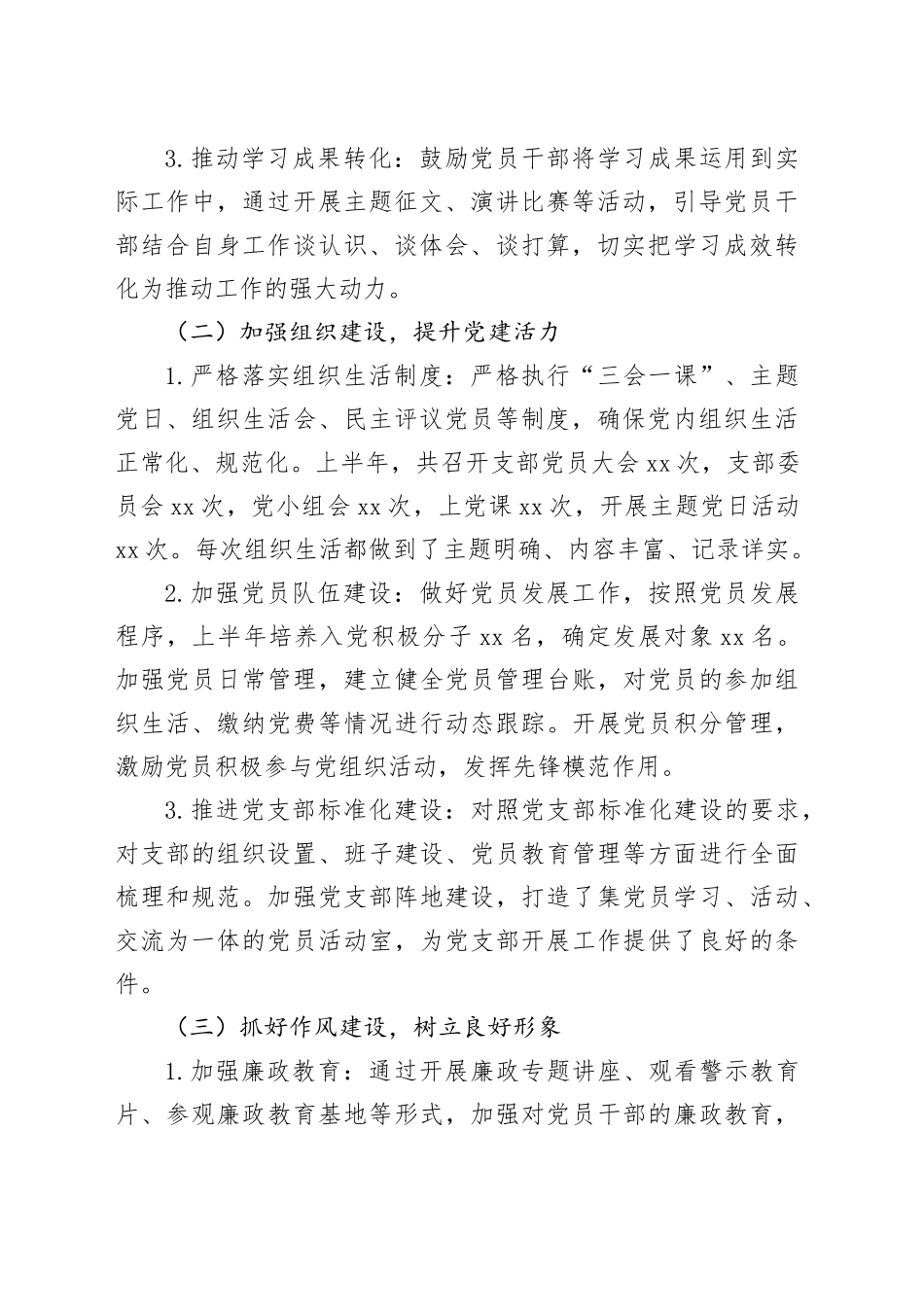 抓党建、强队伍、促发展——2025年上半年党建工作回顾与思考_第2页