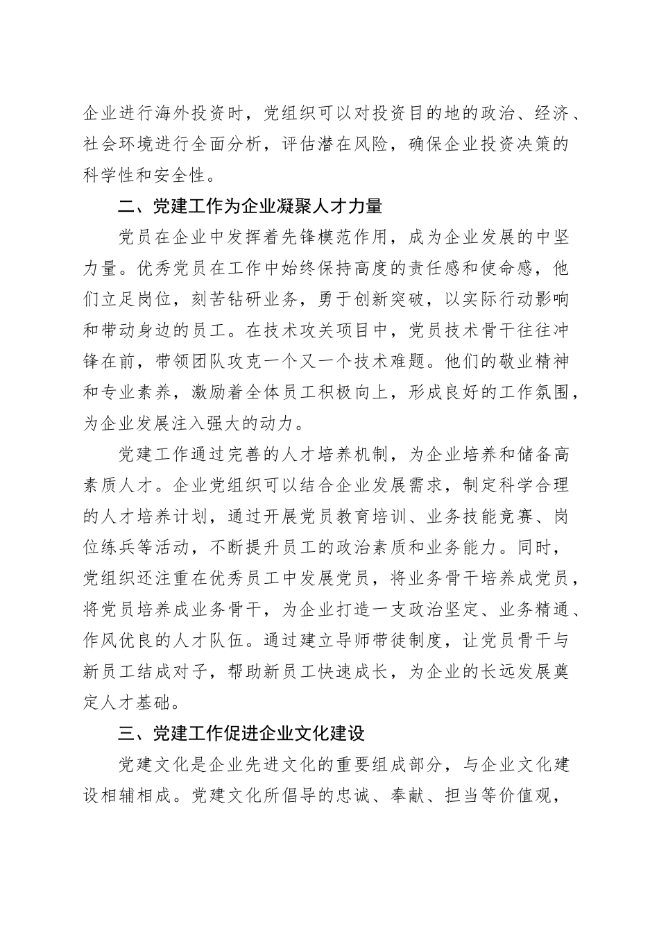 抓好党建工作助推企业发展_第2页