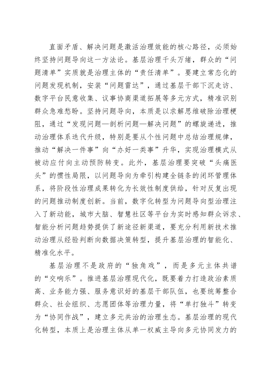 抓好基层治理现代化这项基础性工作_第2页