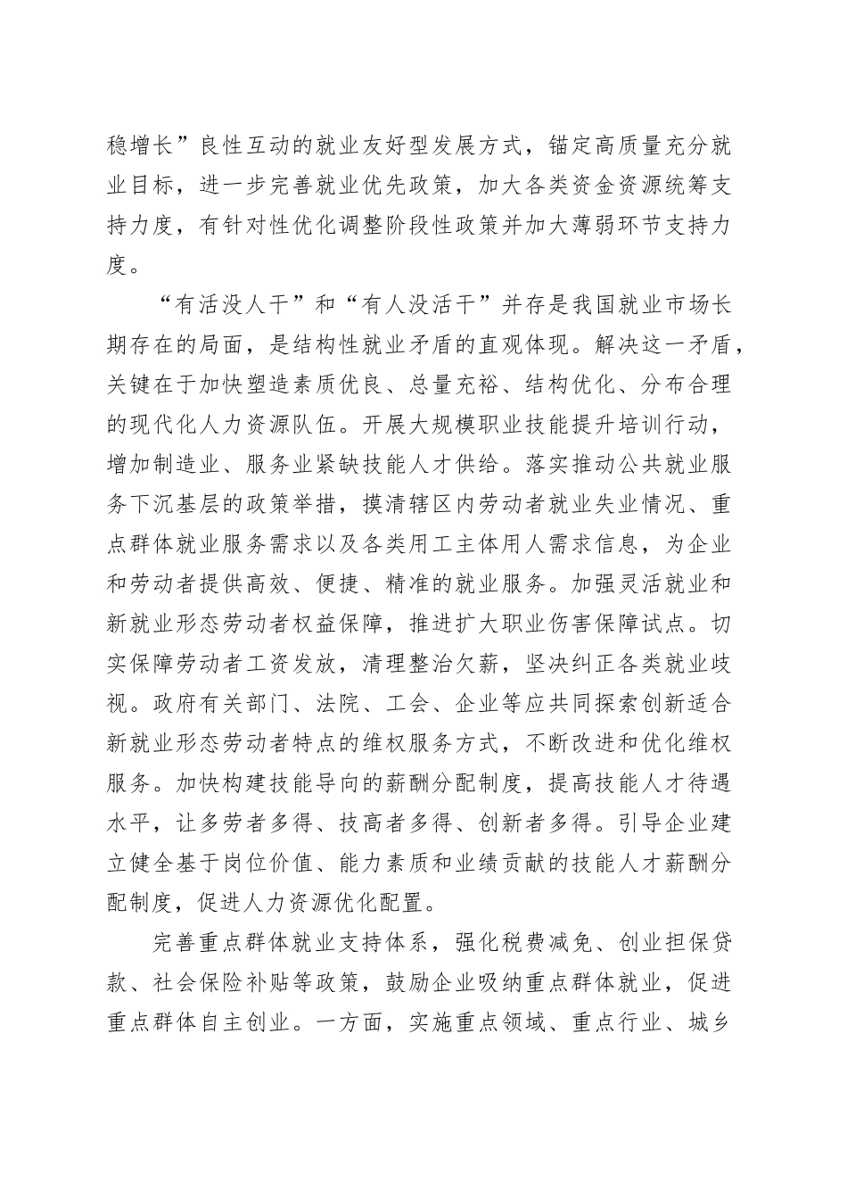 抓好就业这个最基本的民生_第2页