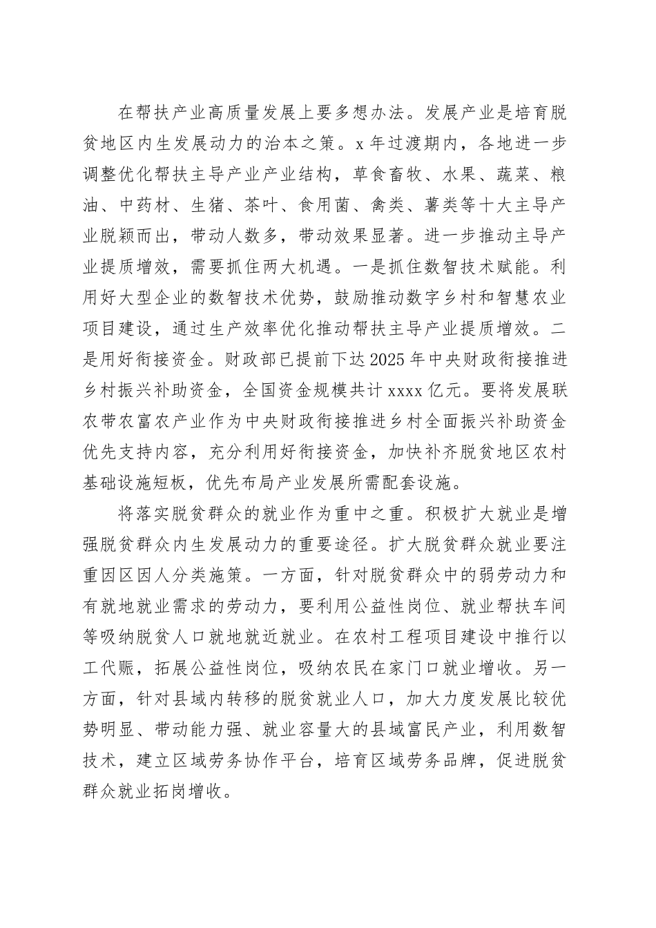 抓好内生发展动力这个关键_第2页