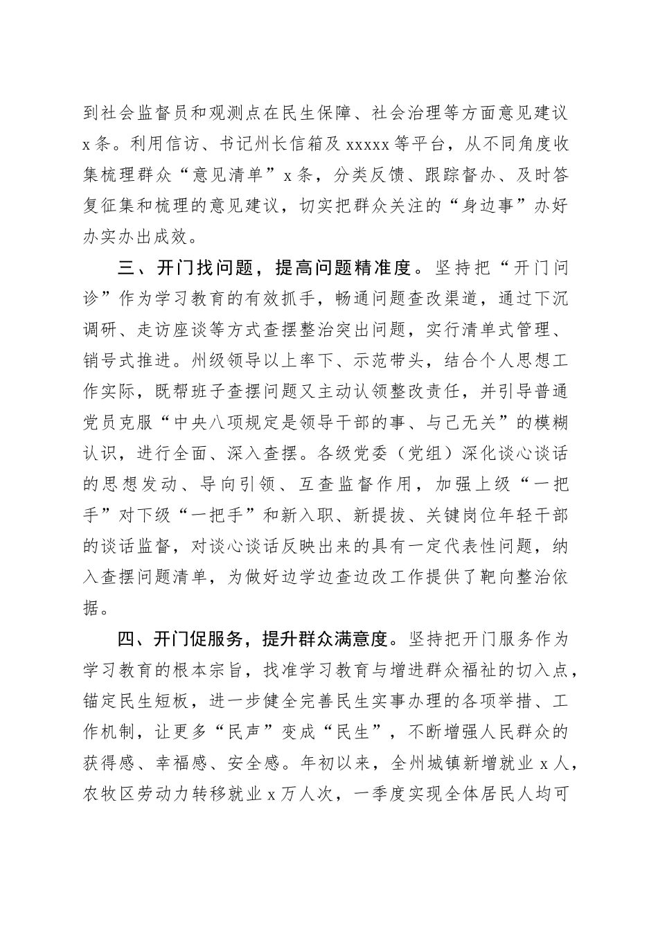 抓实“开门教育”助推专题见实效工作经验材料_第2页