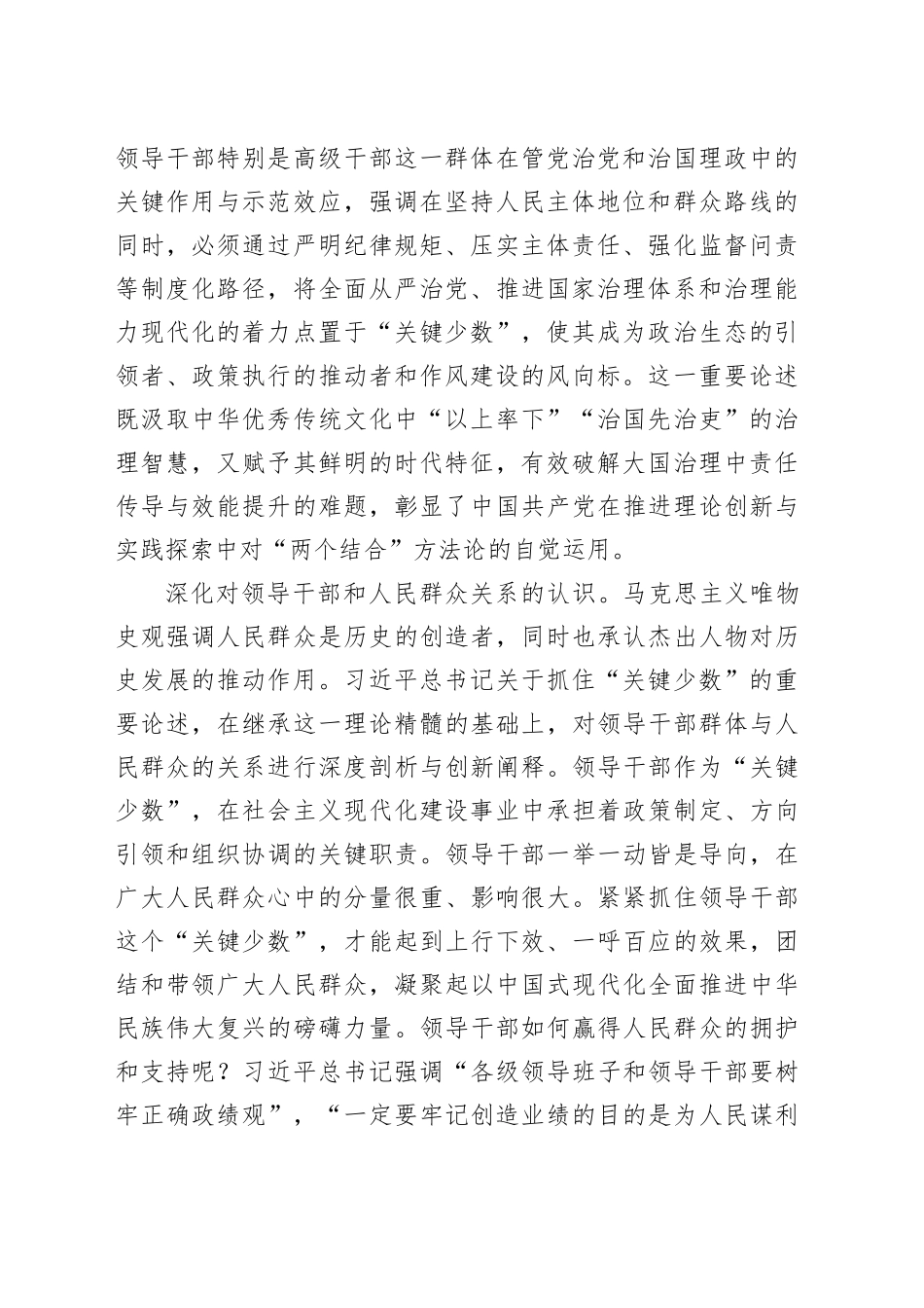 抓住“关键少数”的理论意蕴_第2页