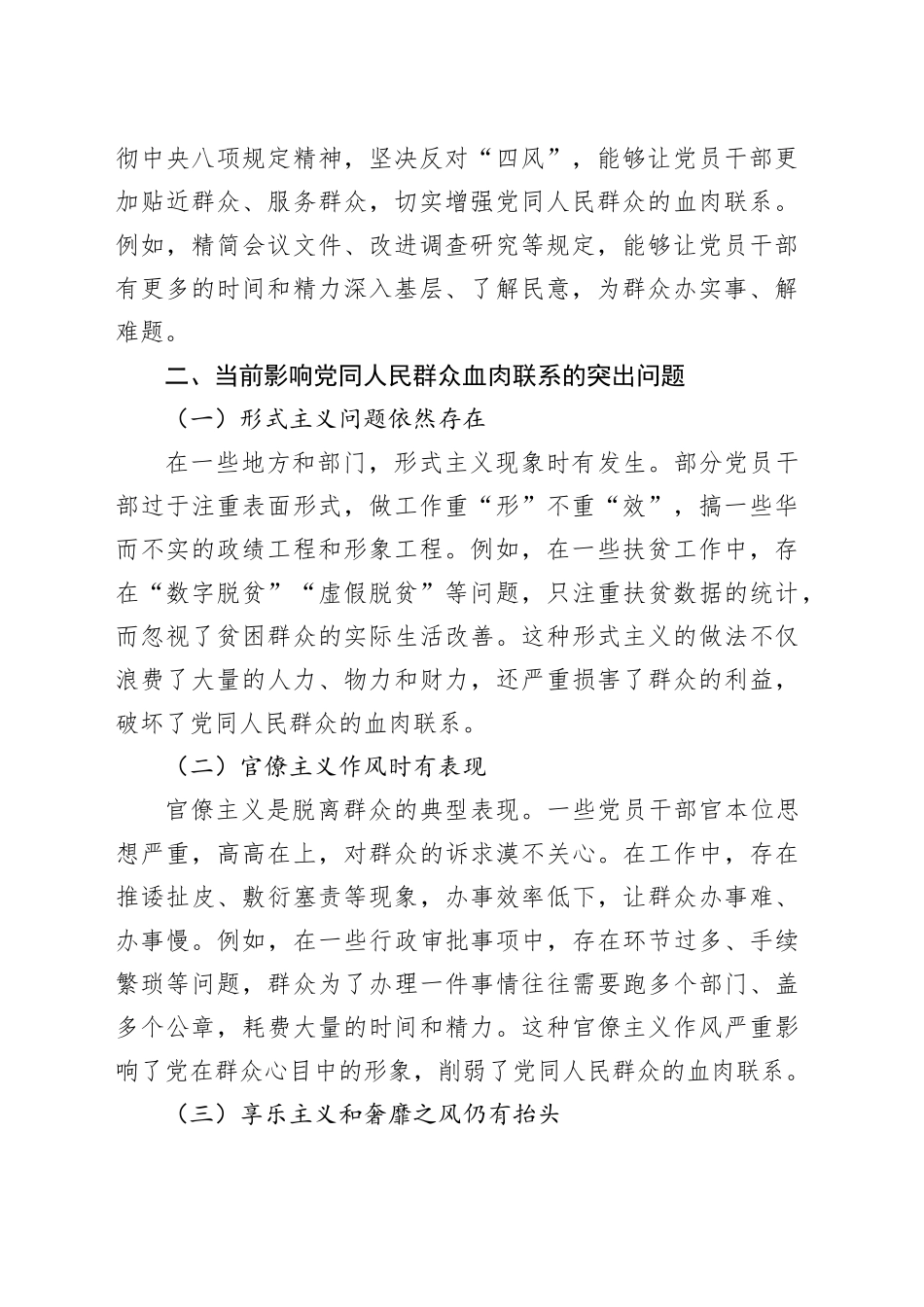 抓住保持血肉联系这个核心问题——深入贯彻中央八项规定精神学习教育心得体会_第2页