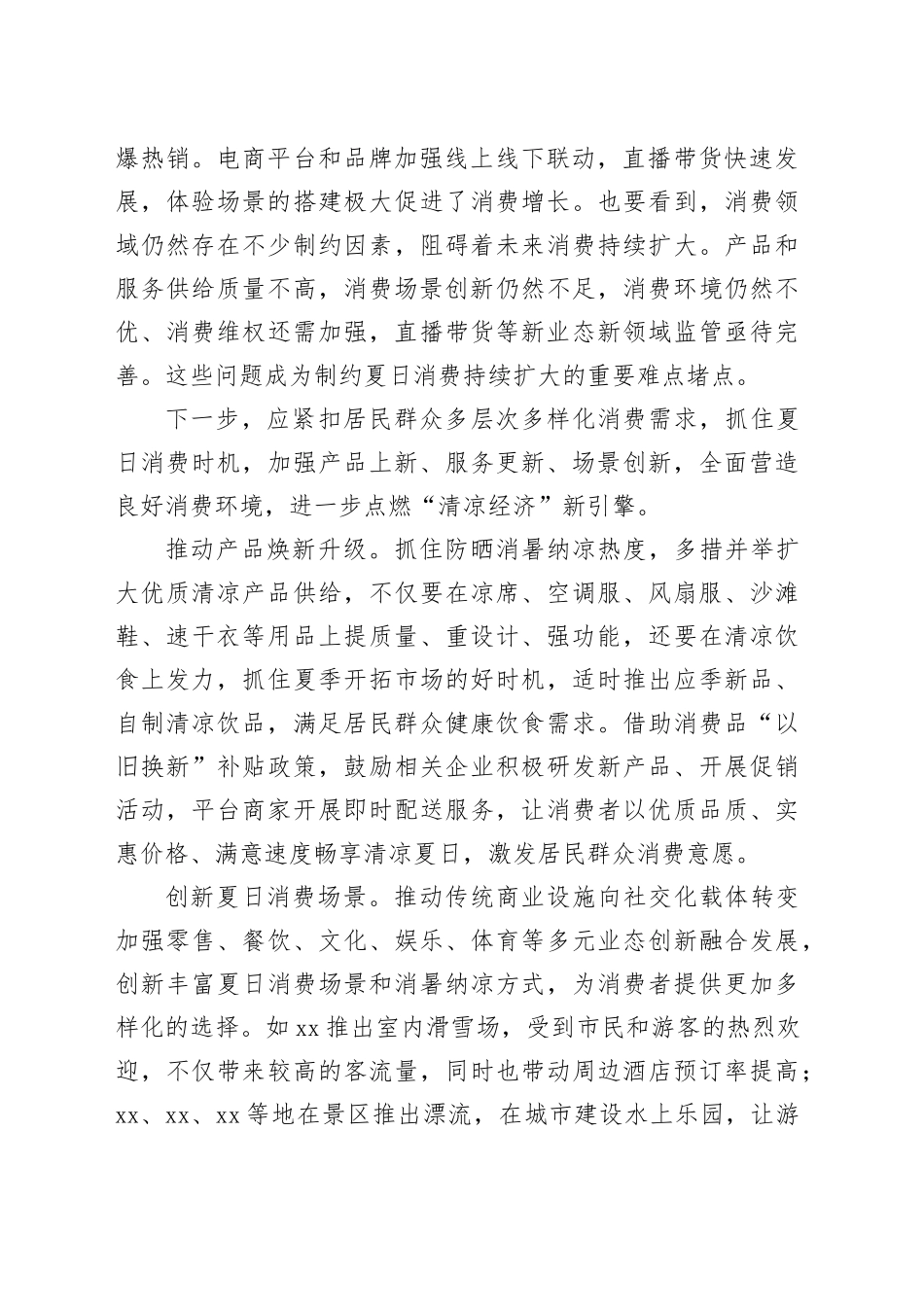 抓住夏日契机升温“清凉经济”_第2页
