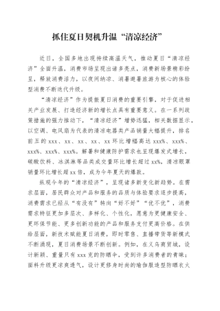 抓住夏日契机升温“清凉经济”
