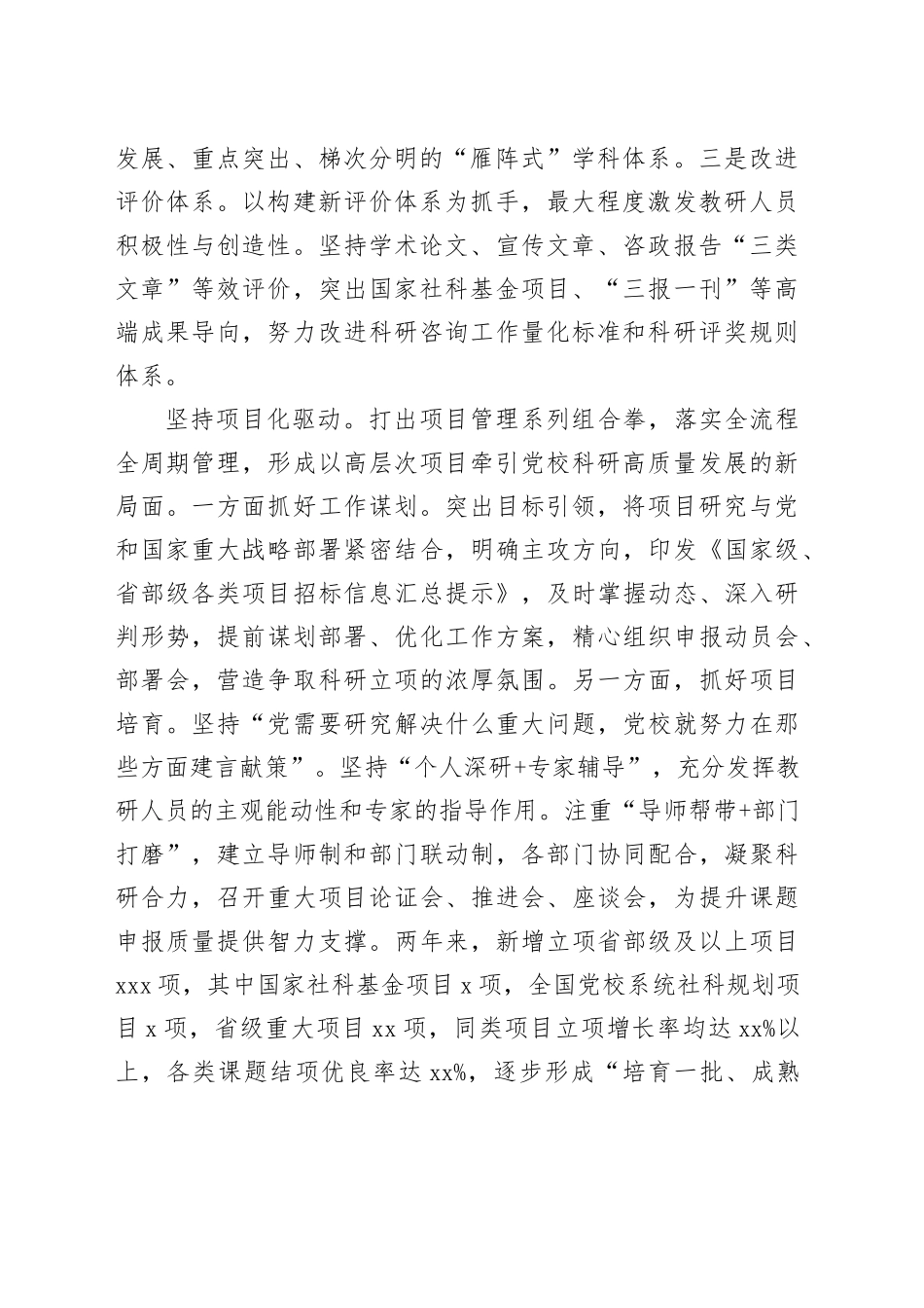 抓住重点改革赋能 推动科研创新发展_第2页