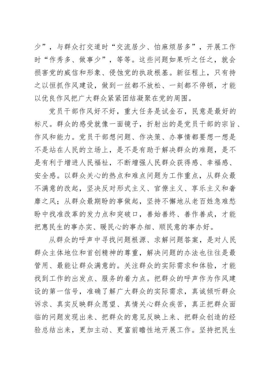 抓住作风建设的核心问题_第2页