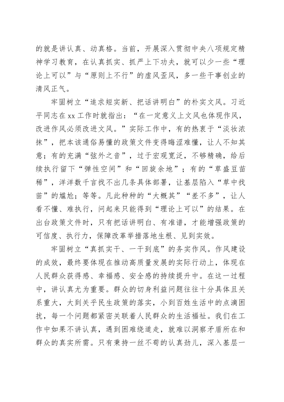 抓作风建设贵在讲认真_第2页