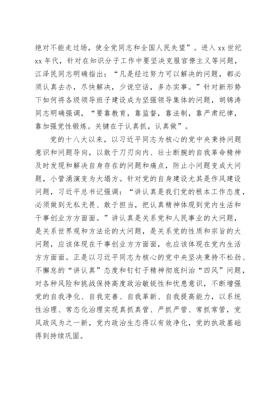 抓作风建设最重要的是“讲认真”_第2页