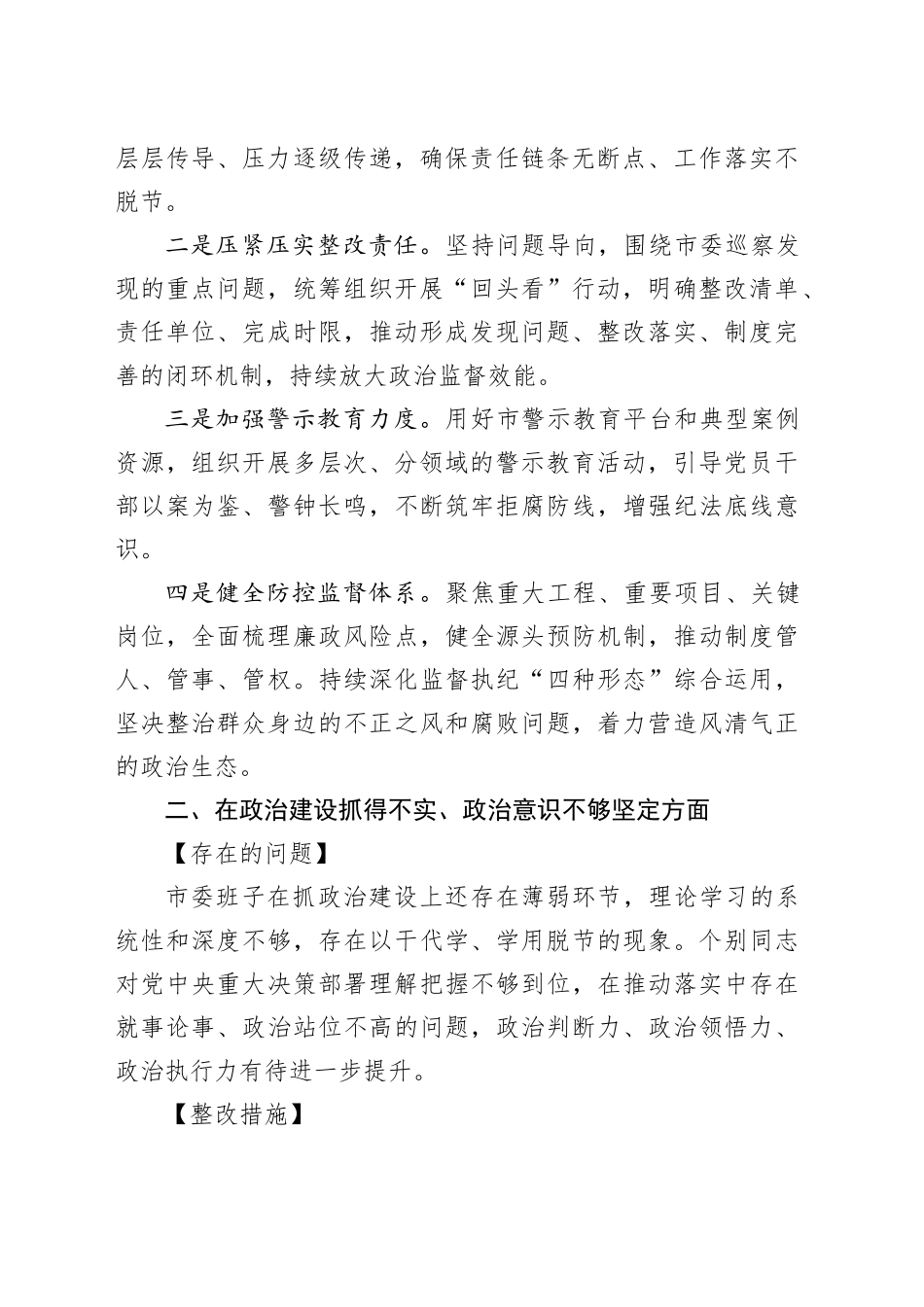 专题查摆问题整改方案（含新增五个方面“五个进一步到位”）_第2页