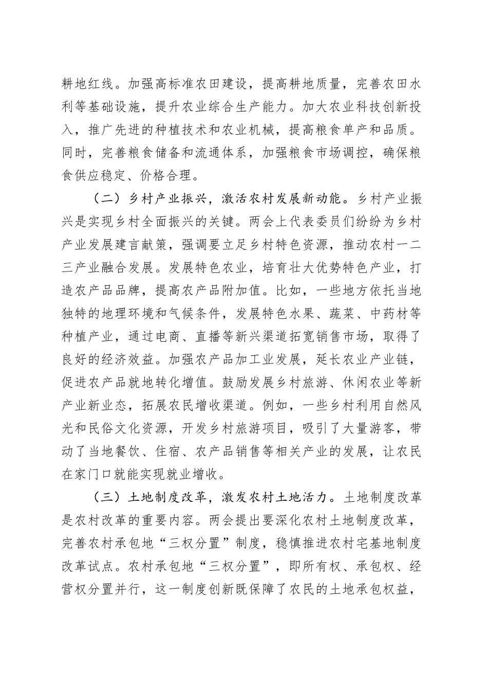 专题党课：党建赋能“三农”发展，从脱贫攻坚到农业农村现代化的接续奋斗_第2页