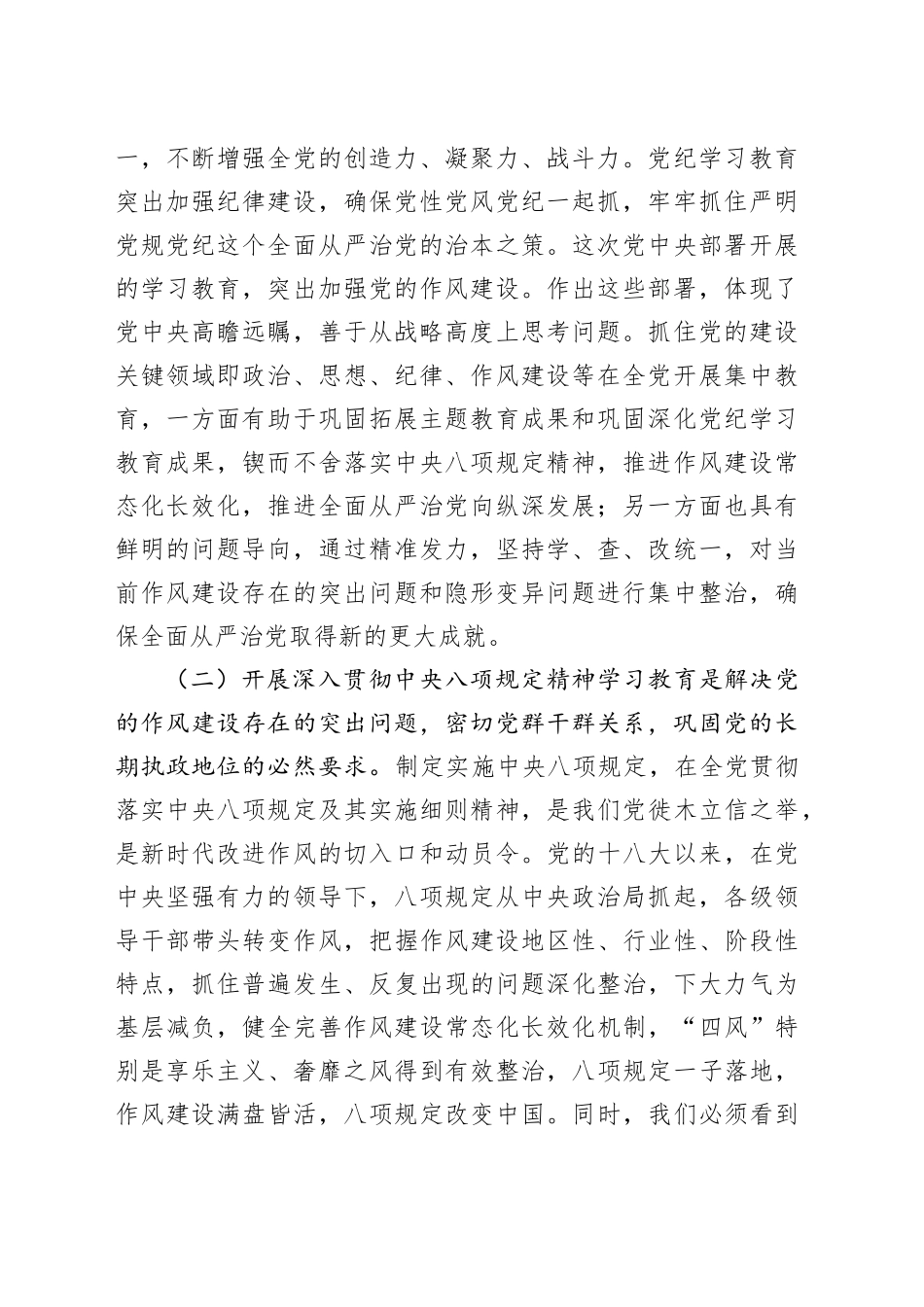 专题党课讲稿：常抓不懈再出发 以学促干将作风建设引向深入_第2页