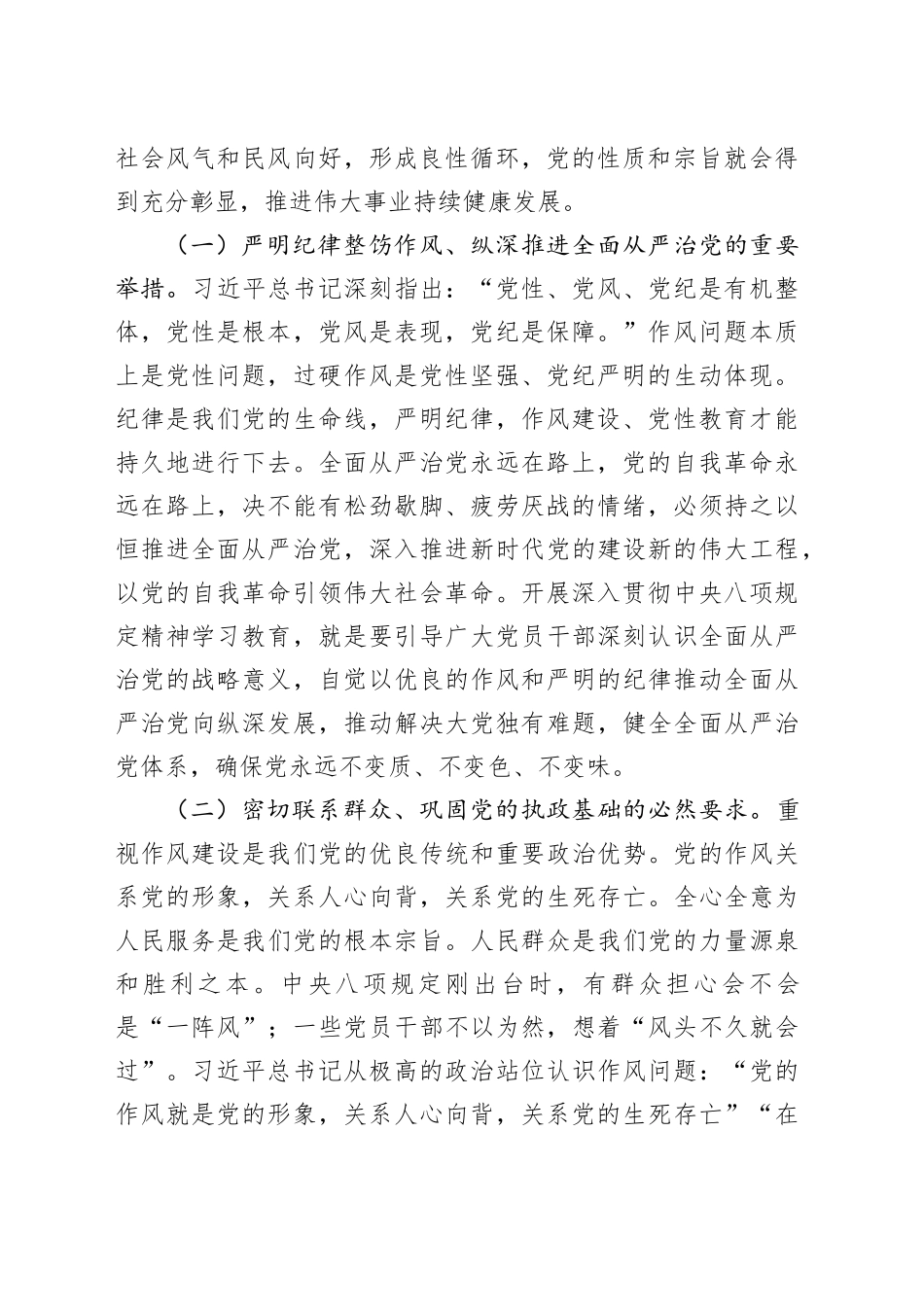 专题党课讲稿：驰而不息加强作风建设，以优良作风凝心聚力干事创业20250723_第2页